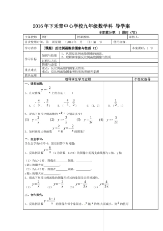 反比例的图像与性质（2）