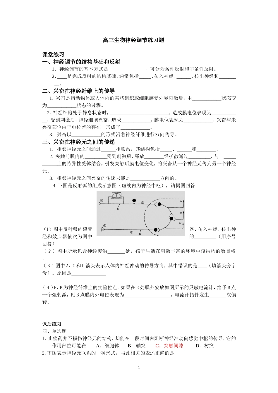 高三生物神经调节练习题_第1页