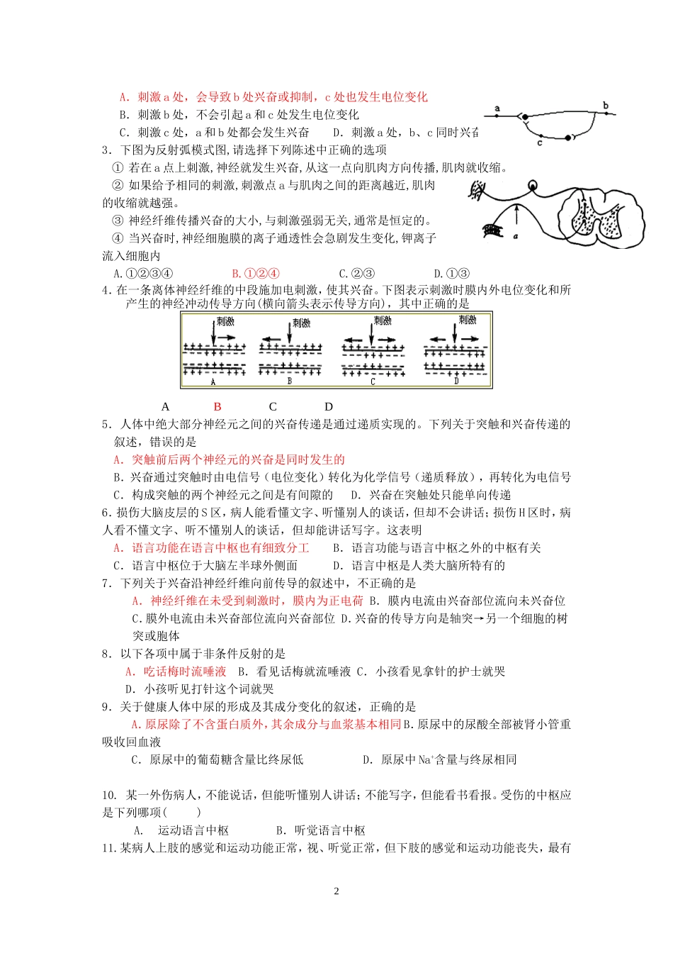 高三生物神经调节练习题_第2页