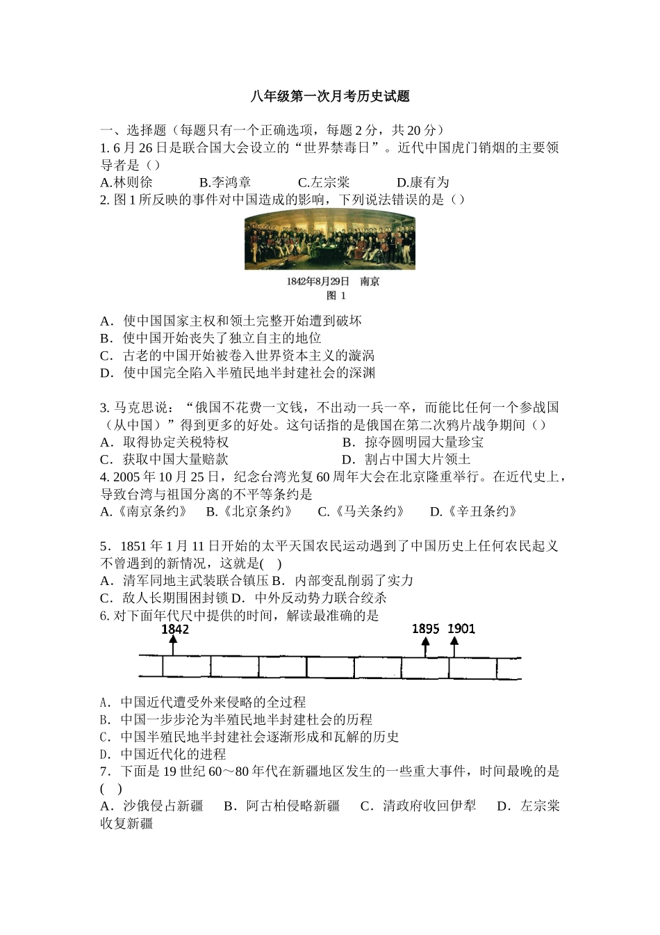 八年级第一次月考历史试题_第1页