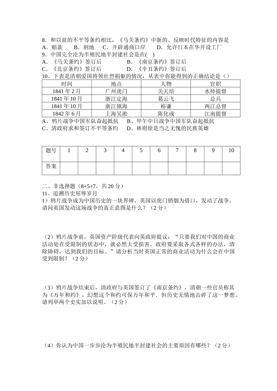 八年级第一次月考历史试题_第2页