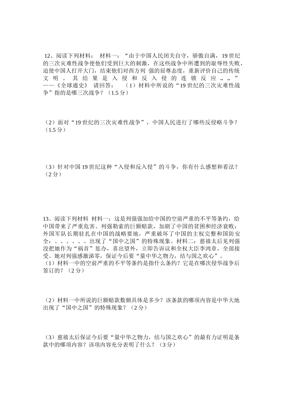八年级第一次月考历史试题_第3页