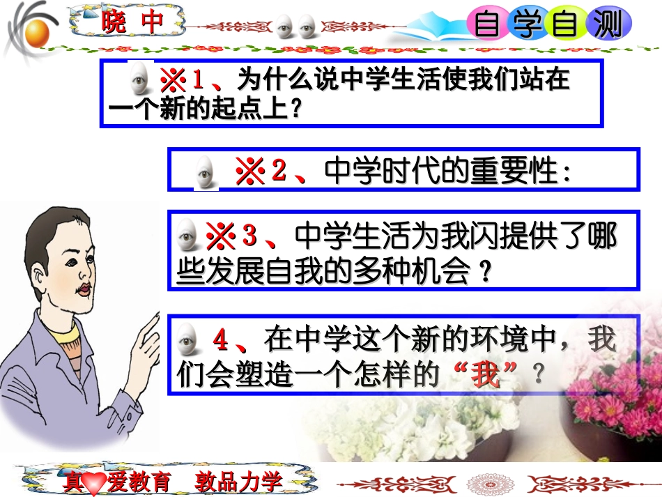 第一框《中学序曲》课件_第3页