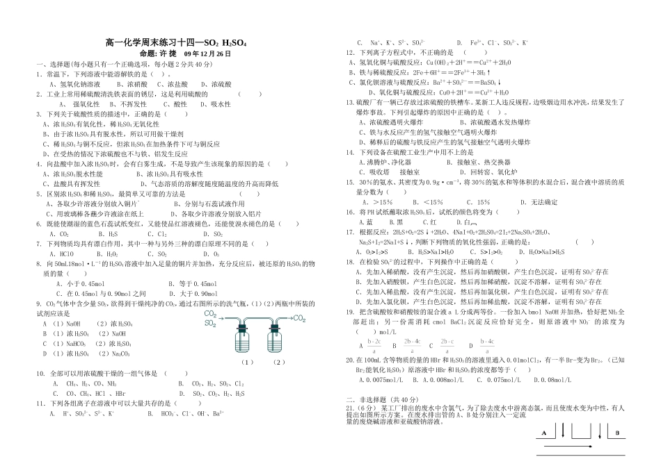 高一化学周末练习十四_第1页