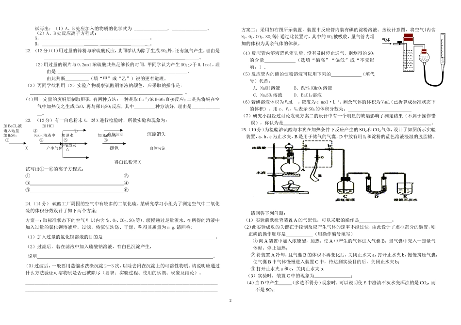 高一化学周末练习十四_第2页