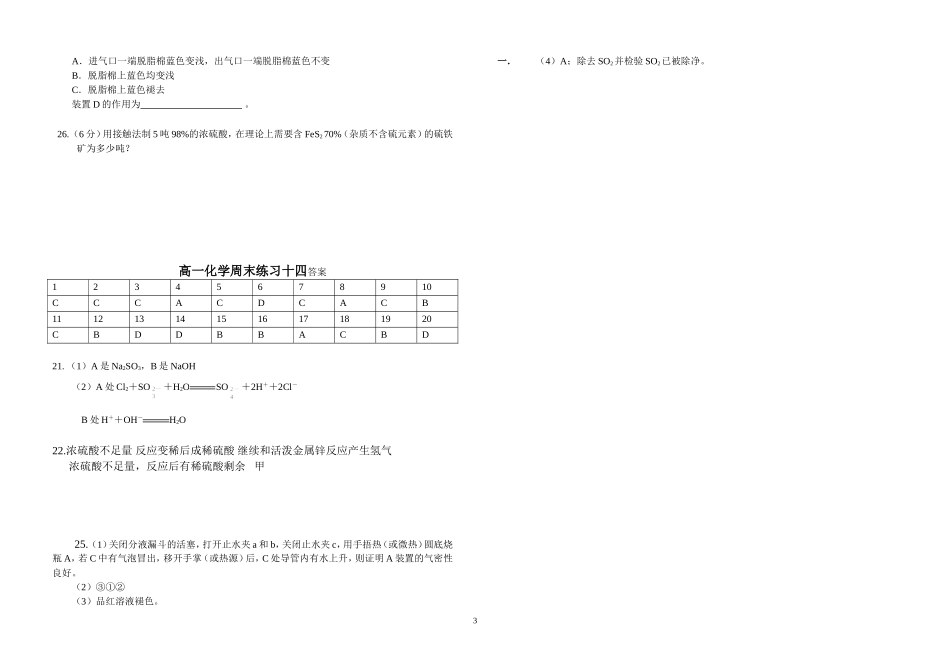 高一化学周末练习十四_第3页