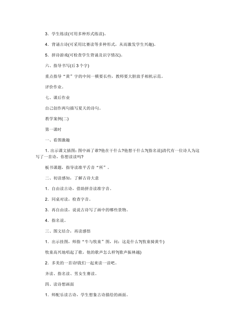 《古诗两首》教案_第3页