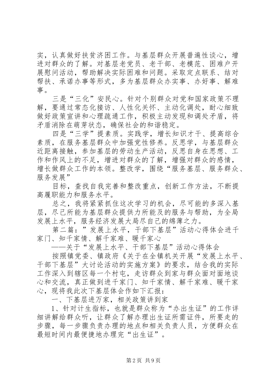 学习“发展上水平、干部下基层”心得体会_第2页