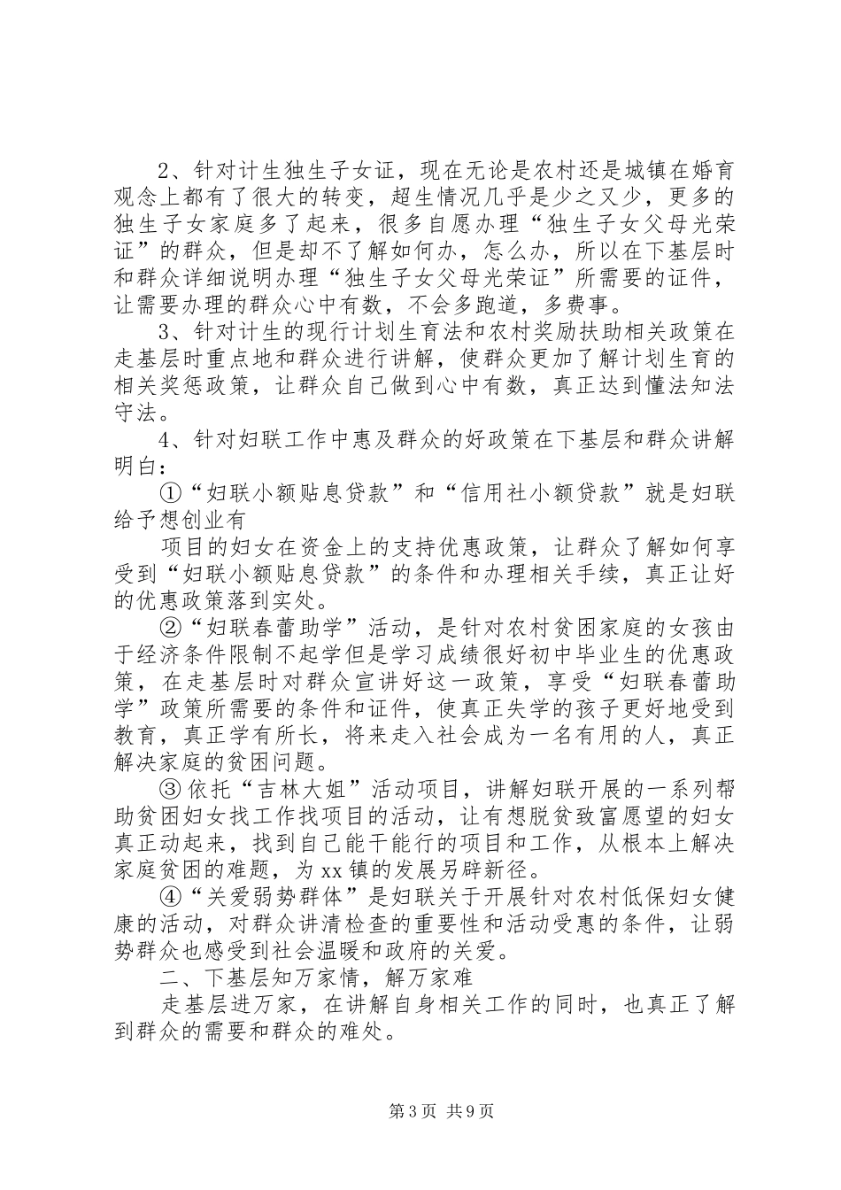 学习“发展上水平、干部下基层”心得体会_第3页