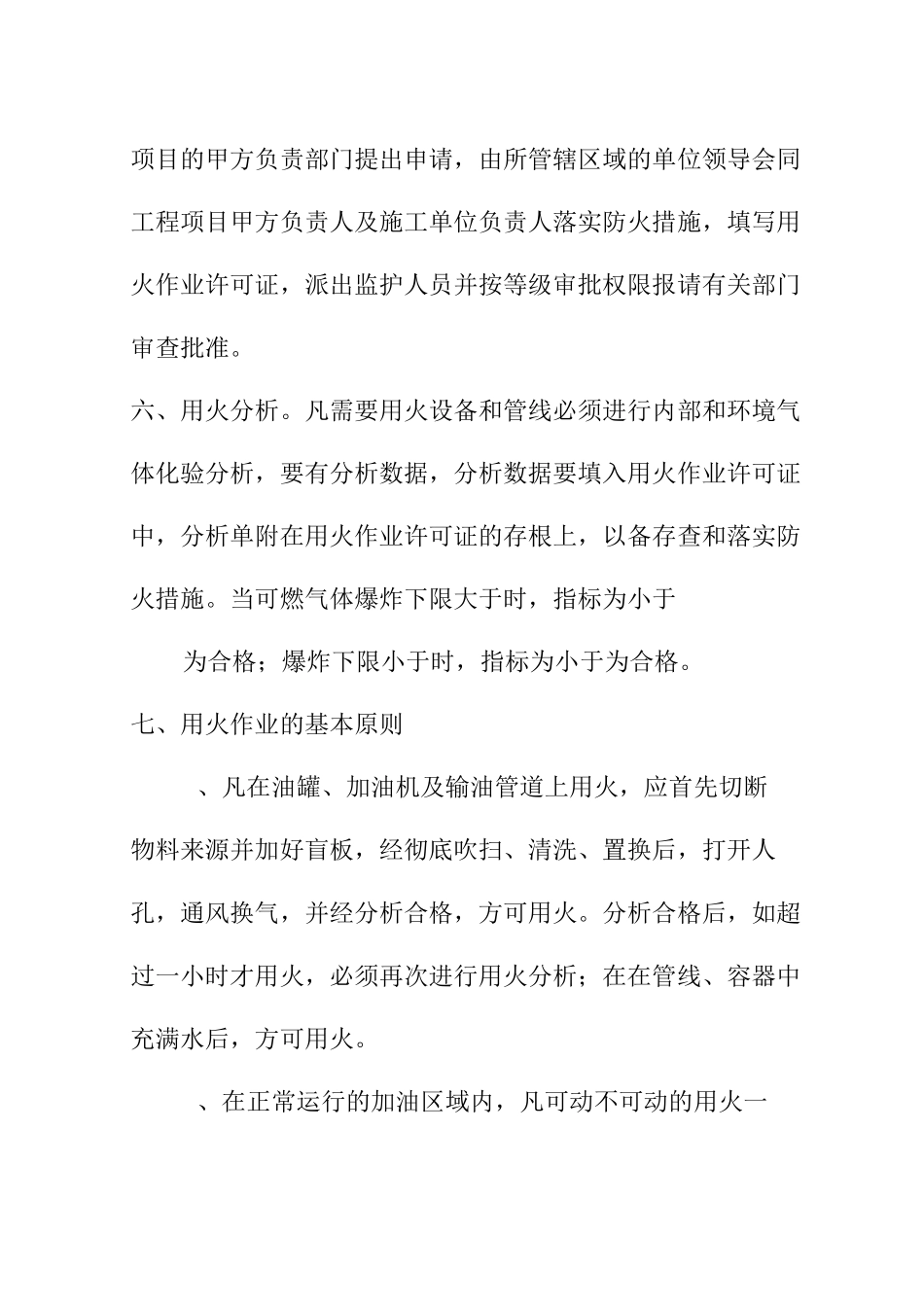 加油站安全用火管理制度_第2页