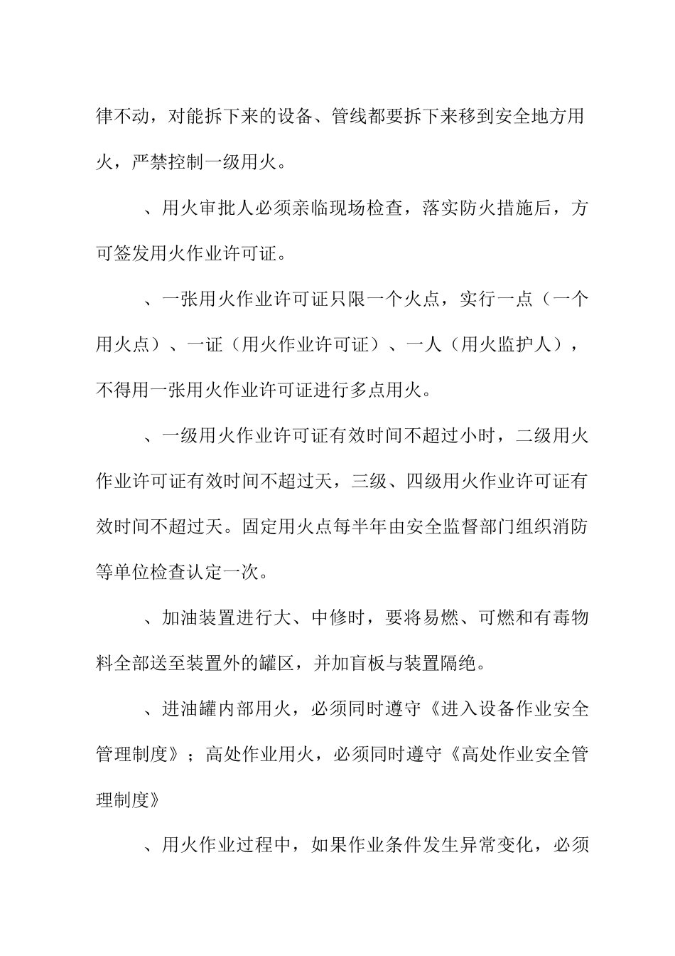 加油站安全用火管理制度_第3页