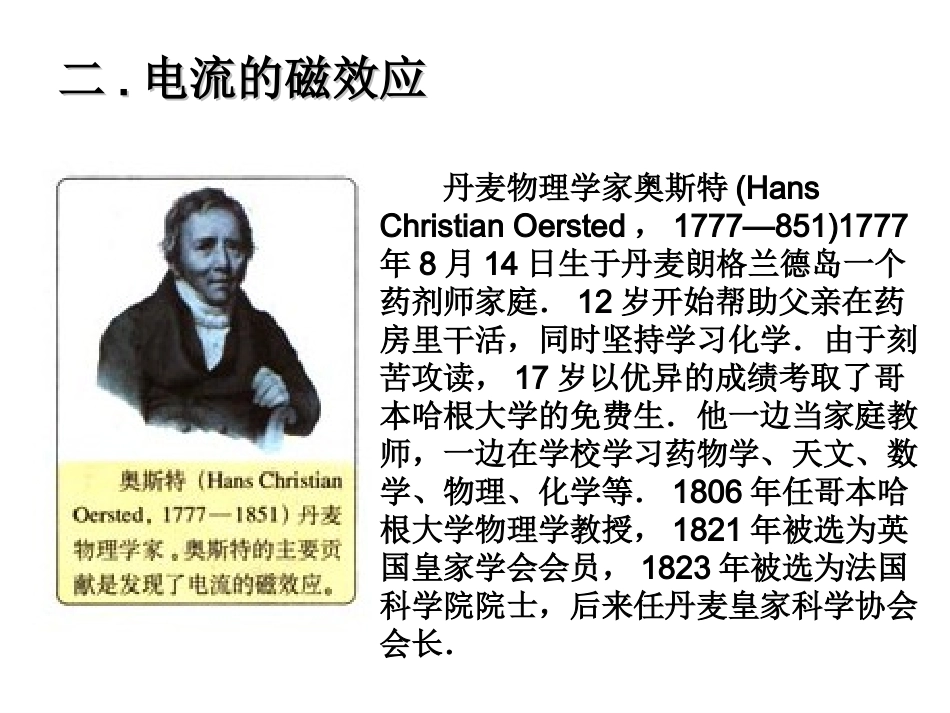 磁场和磁现象 (2)_第3页