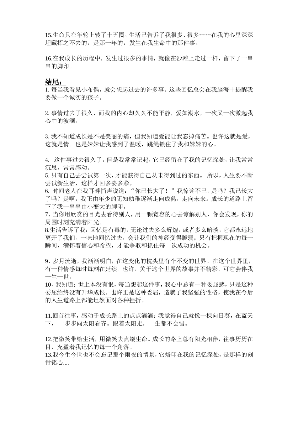 写事作文开头结尾大全_第2页