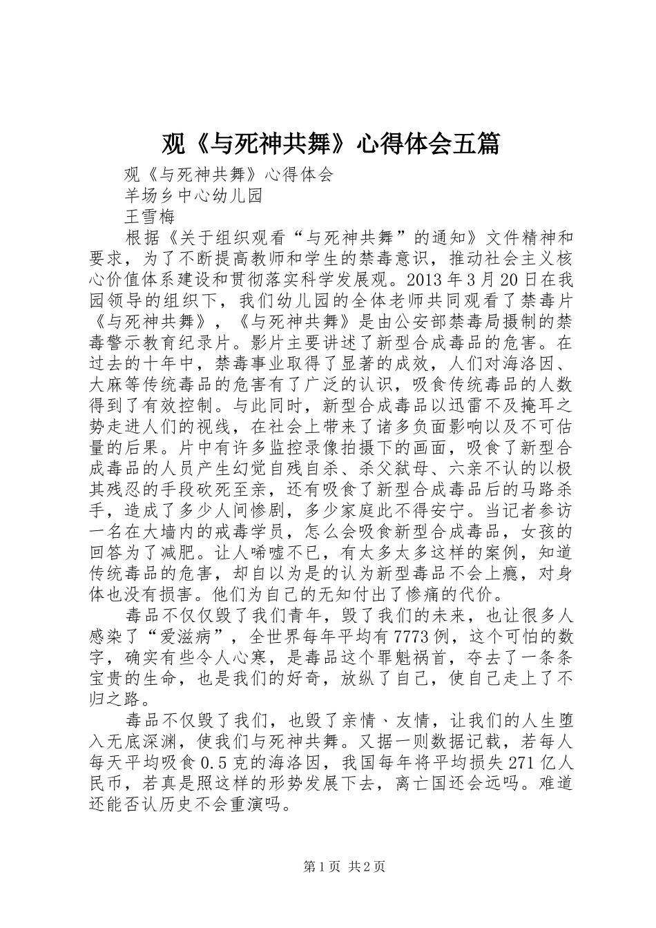 观《与死神共舞》心得体会五篇_第1页