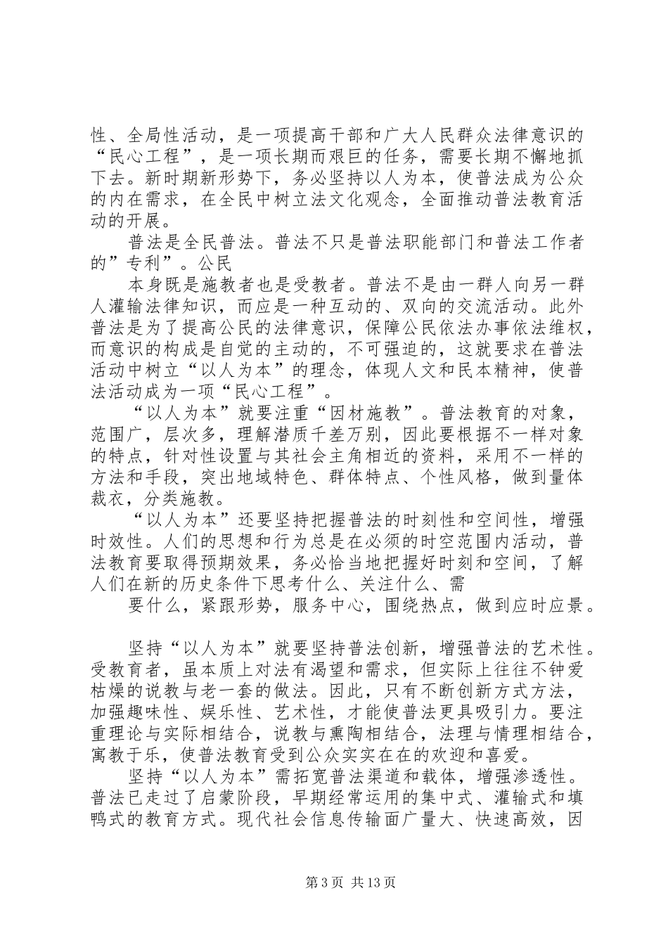 学法用法心得大全_第3页