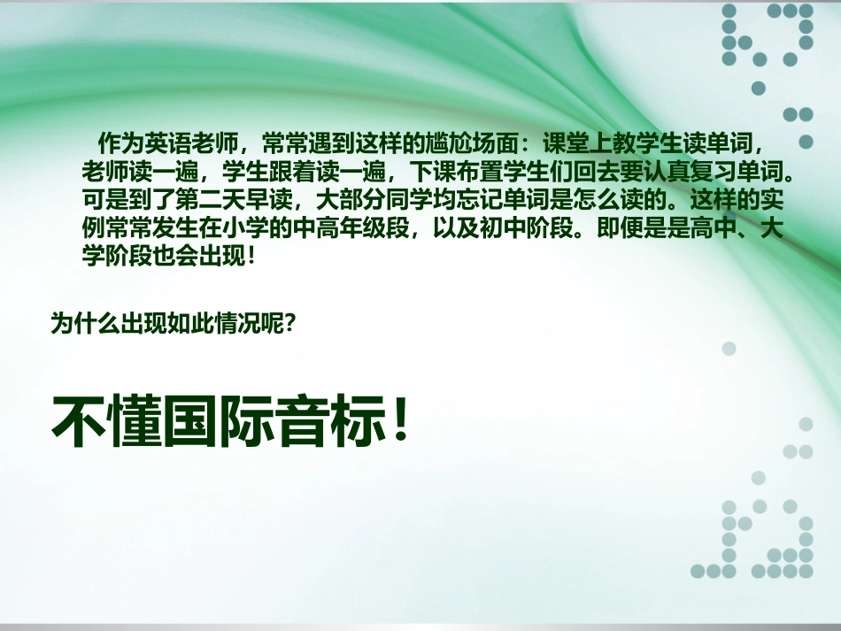 超级详细音标讲解教程_第3页