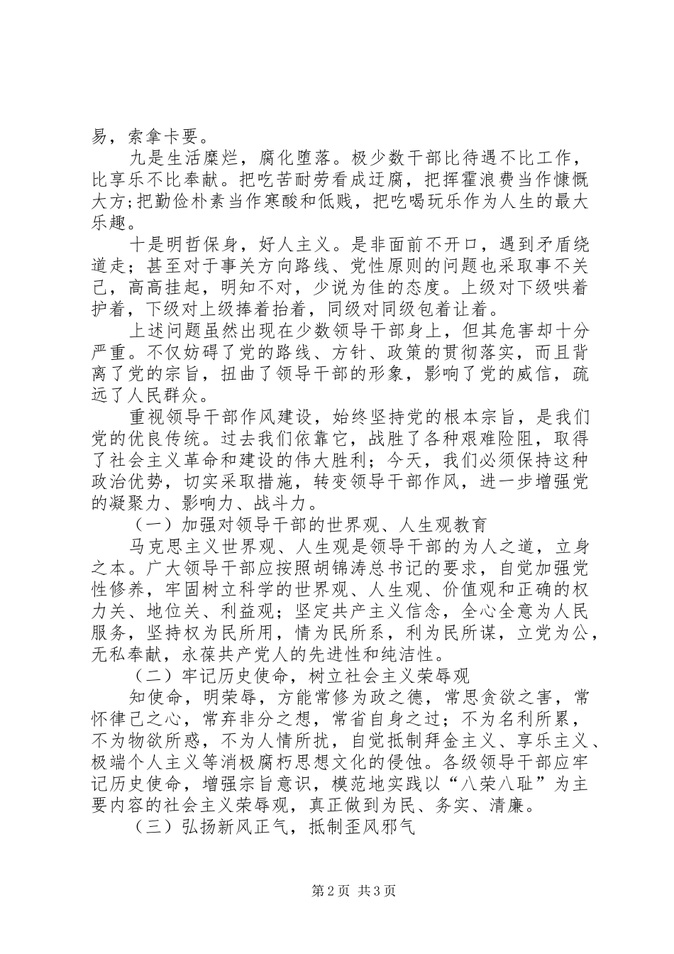 纪委干部作风建设心得体会_第2页