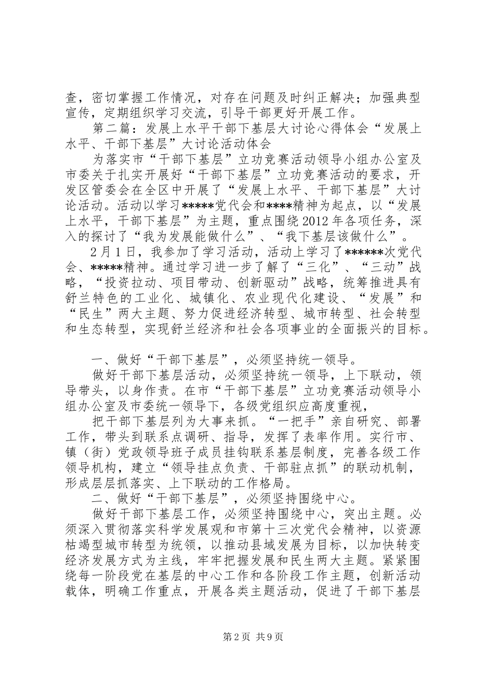 发展上水平干部下基层大讨论心得体会_第2页