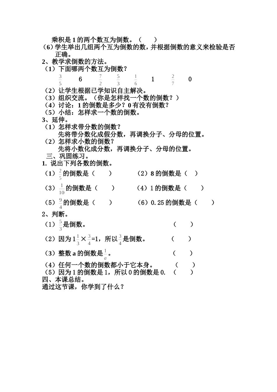 倒数的认识 (4)_第2页
