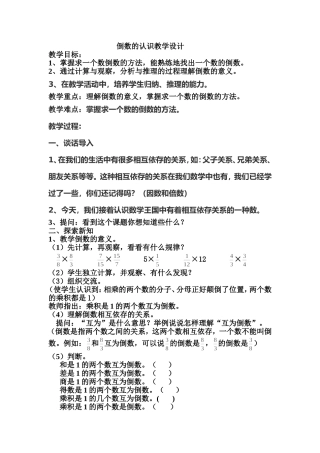 倒数的认识 (4)