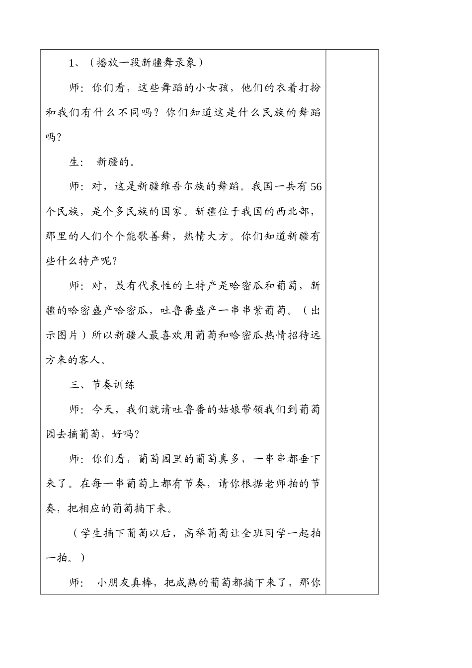 哇哈哈教学设计_第2页