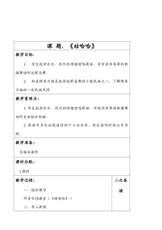 哇哈哈教学设计