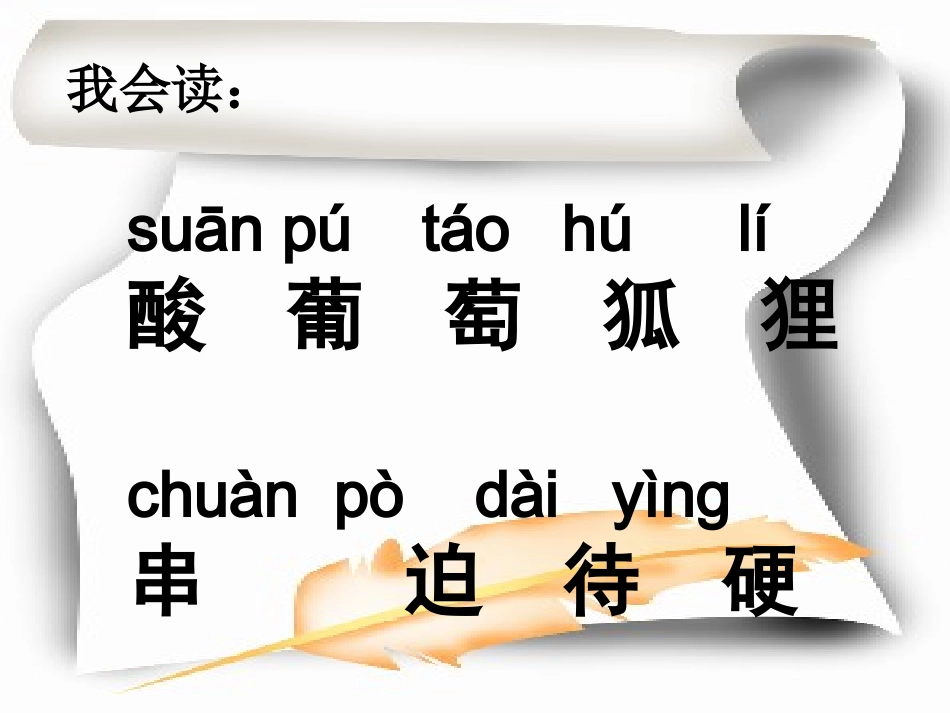 人教版语文二上17《酸的和甜的》课件(6)_第3页
