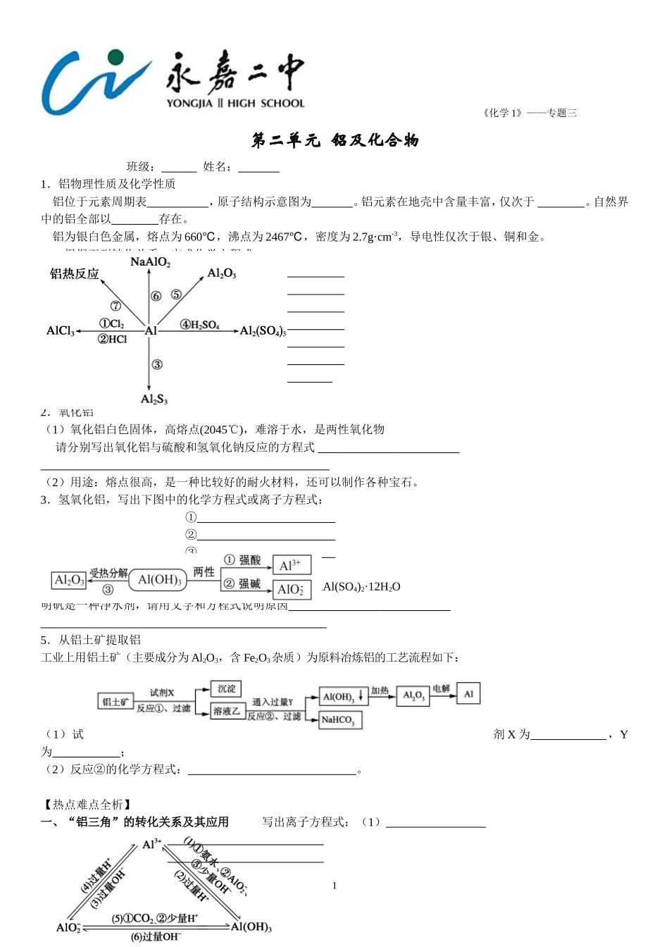 第二单元铝及其化合物_第1页