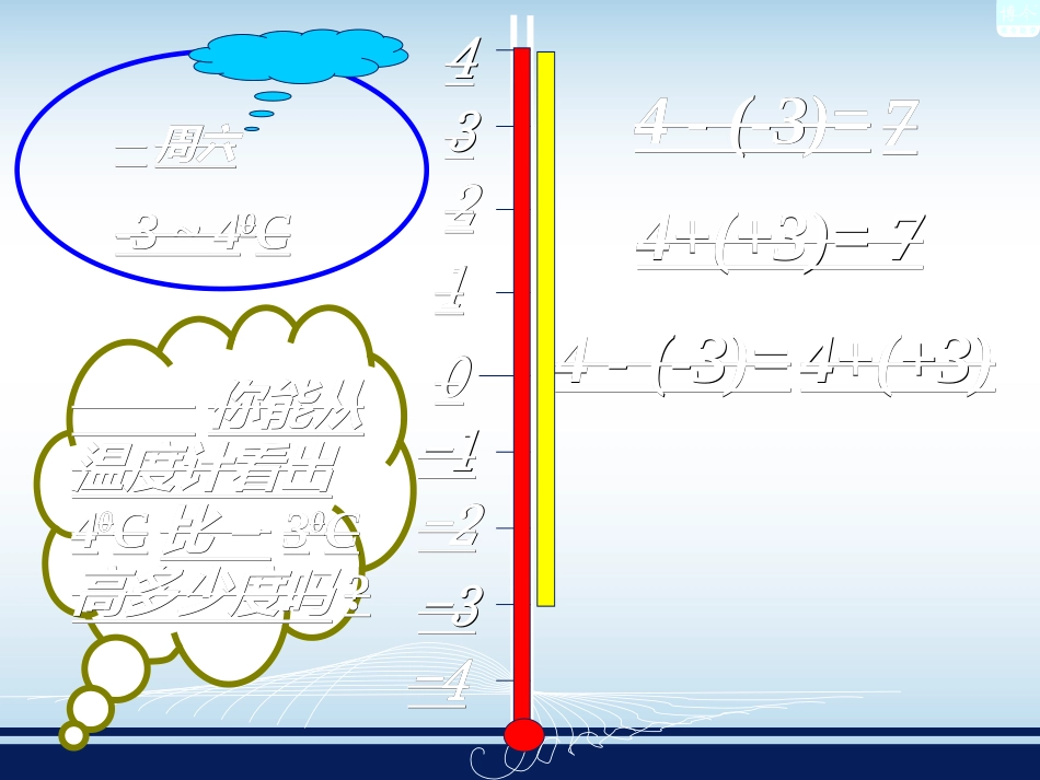 有理数的减法课件 (3)_第3页