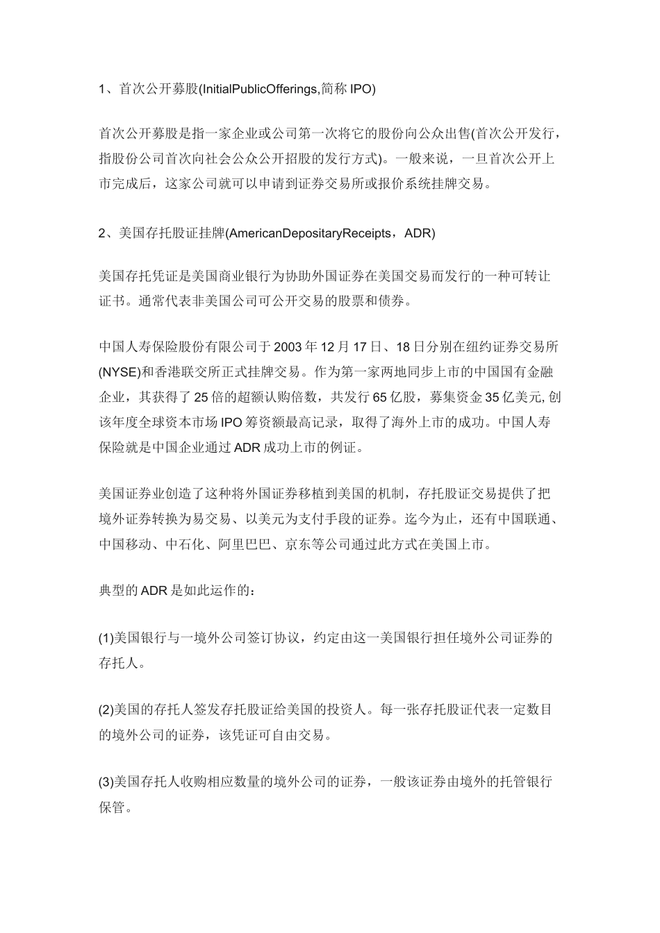 美股上市方式_第1页