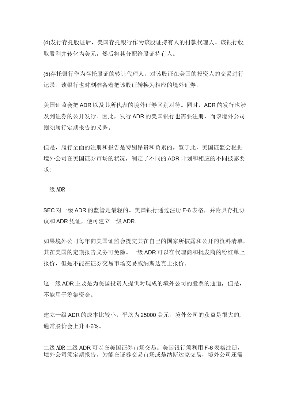 美股上市方式_第2页