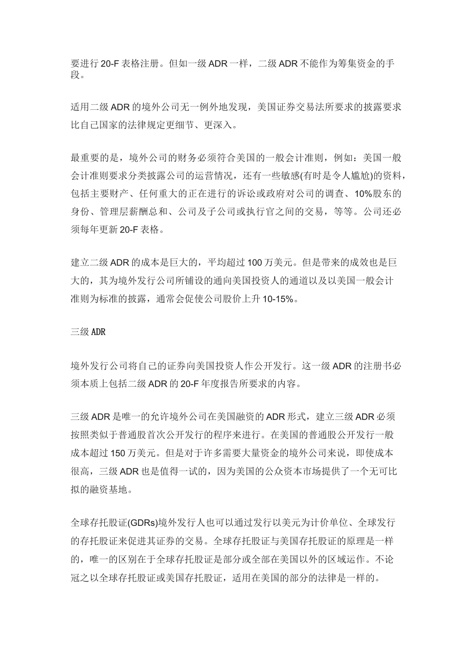 美股上市方式_第3页