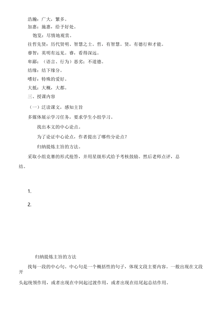 《读书人是幸福人》教学设计_第3页