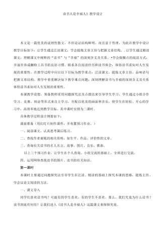 《读书人是幸福人》教学设计