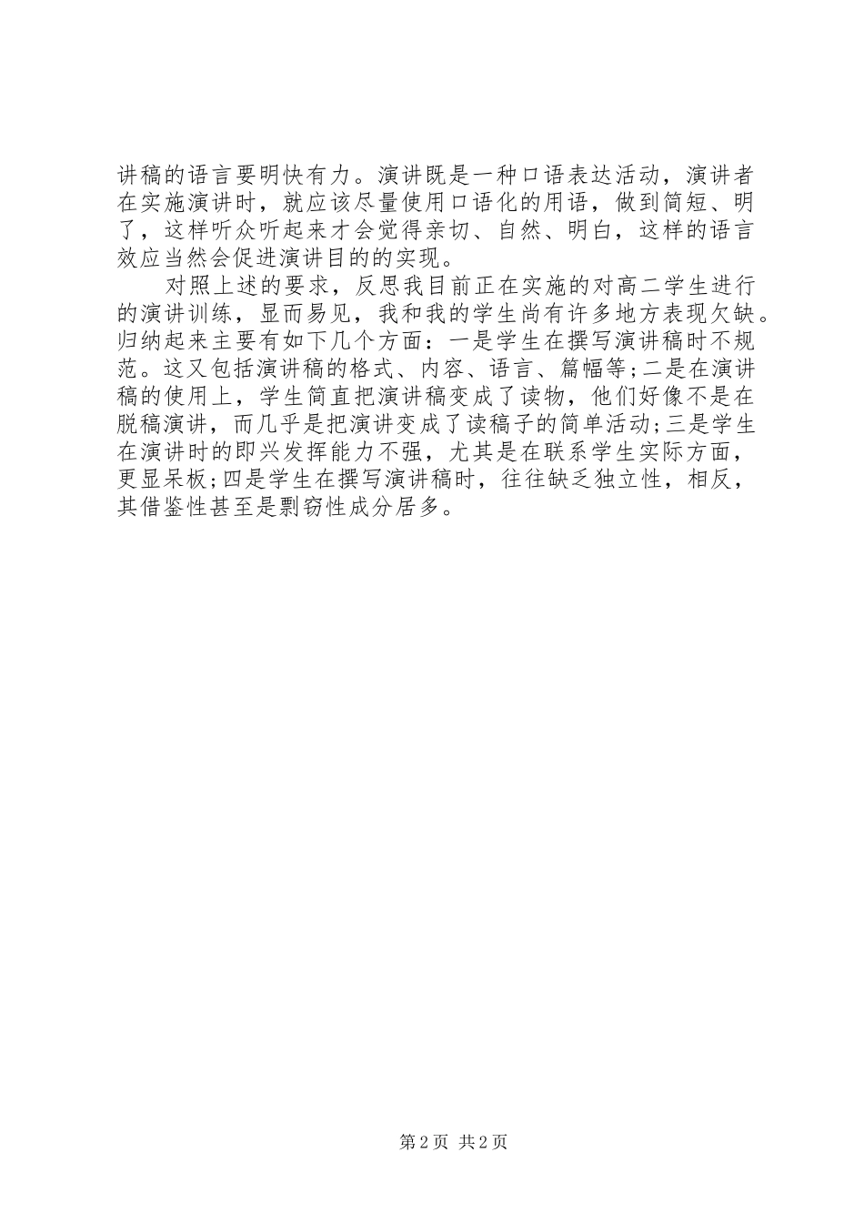 读《中学教学全书语文卷》有感_第2页