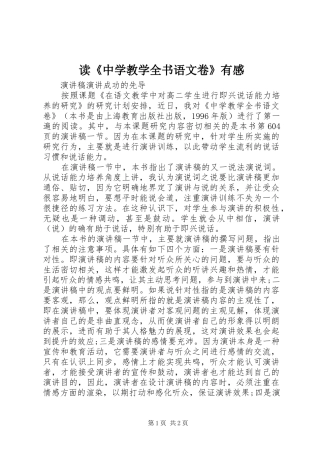 读《中学教学全书语文卷》有感