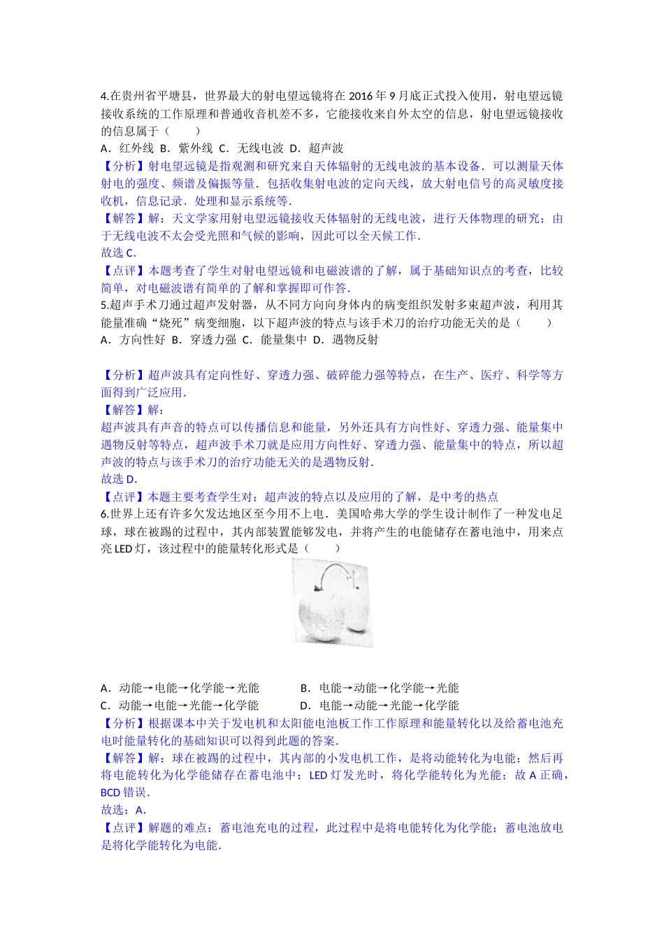 2016年江苏省常州市中考物理试题（Word版解析版）_第2页