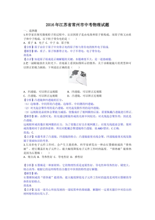2016年江苏省常州市中考物理试题（Word版解析版）