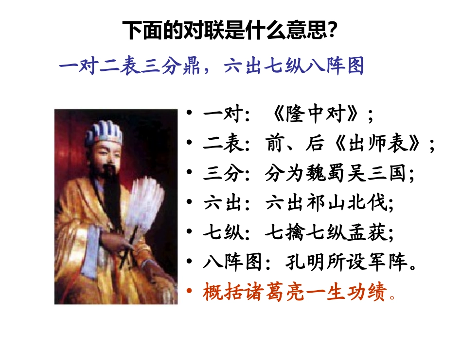 智慧的化身人格的理想——《隆中对》《出师表》整合阅读_第2页