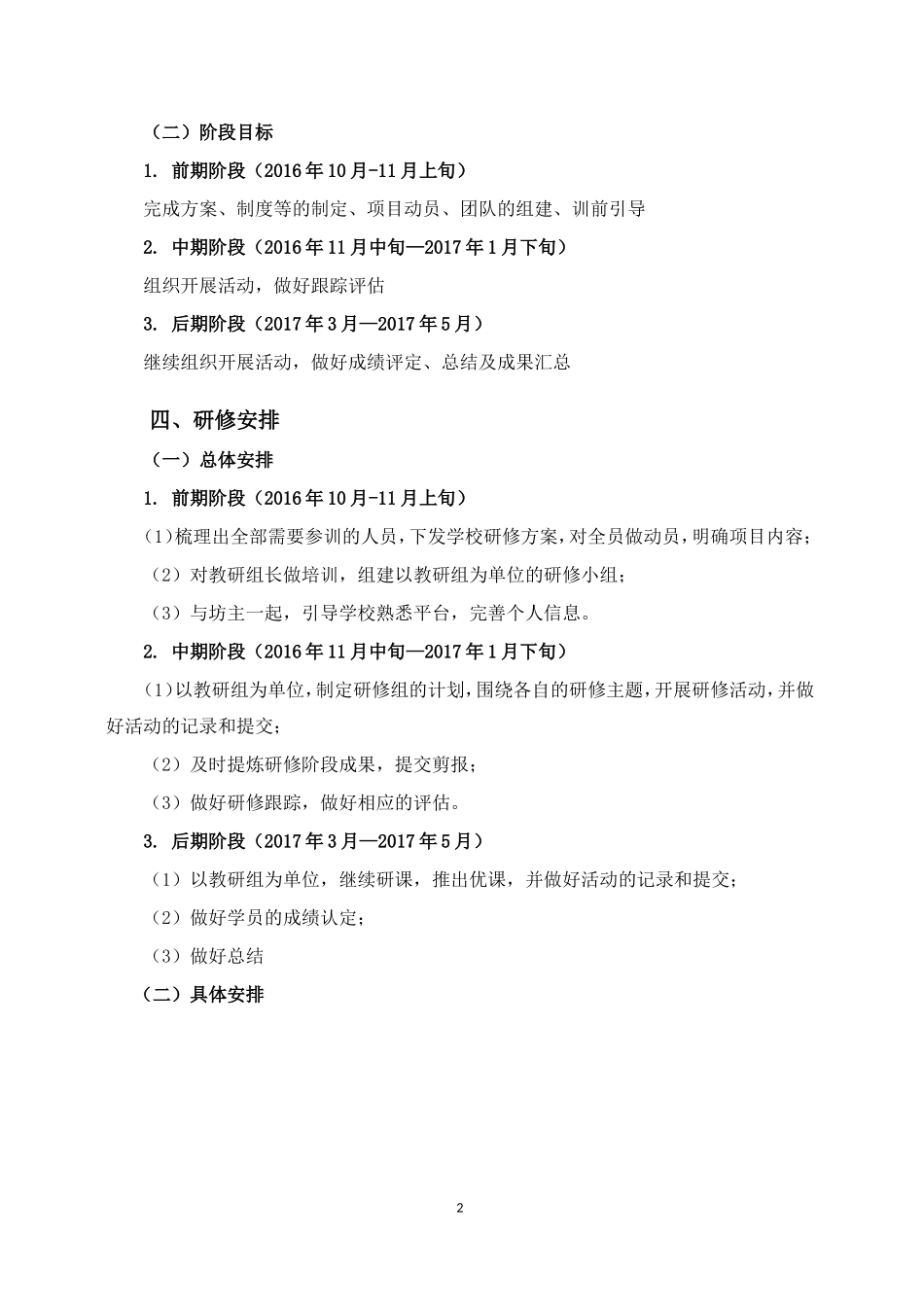 上海市第四中学国培计划_第2页