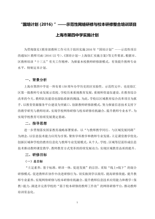 上海市第四中学国培计划