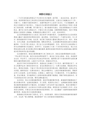 网络培训感言(2)