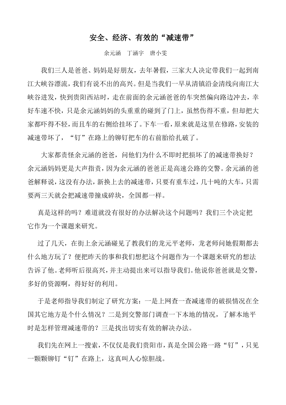 安全、经济、有效的“减速带”研究报告_第1页