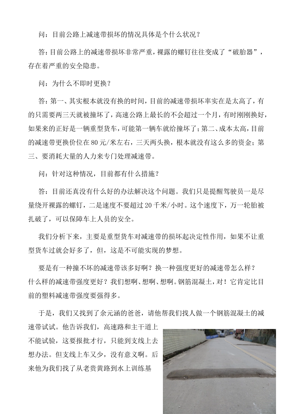 安全、经济、有效的“减速带”研究报告_第3页