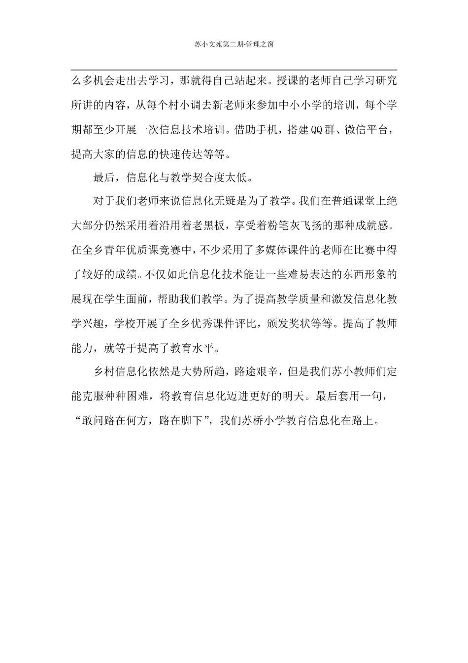许凯强苏小教育信息化在路上_第2页