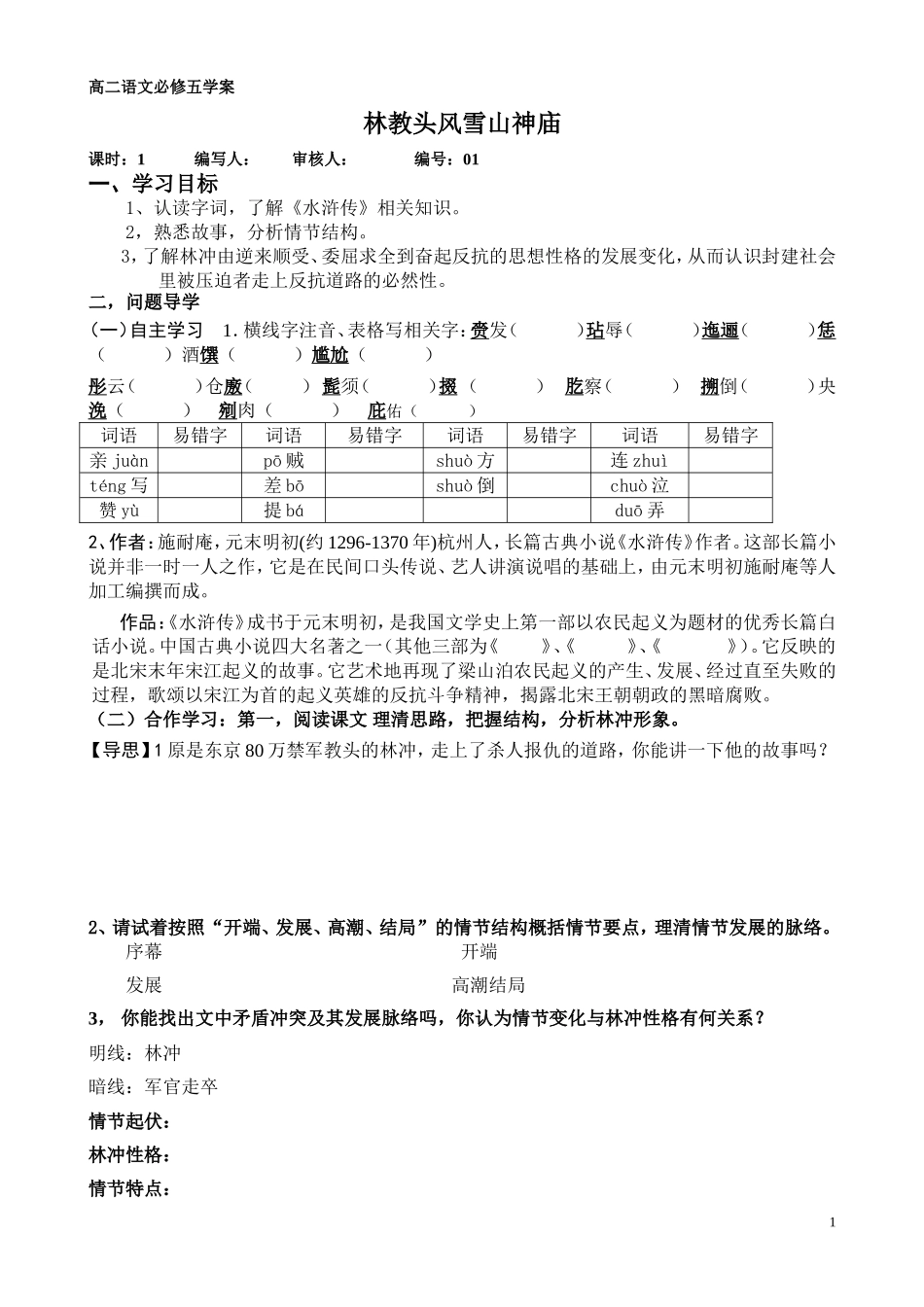 林教头风雪山神庙学案_第1页