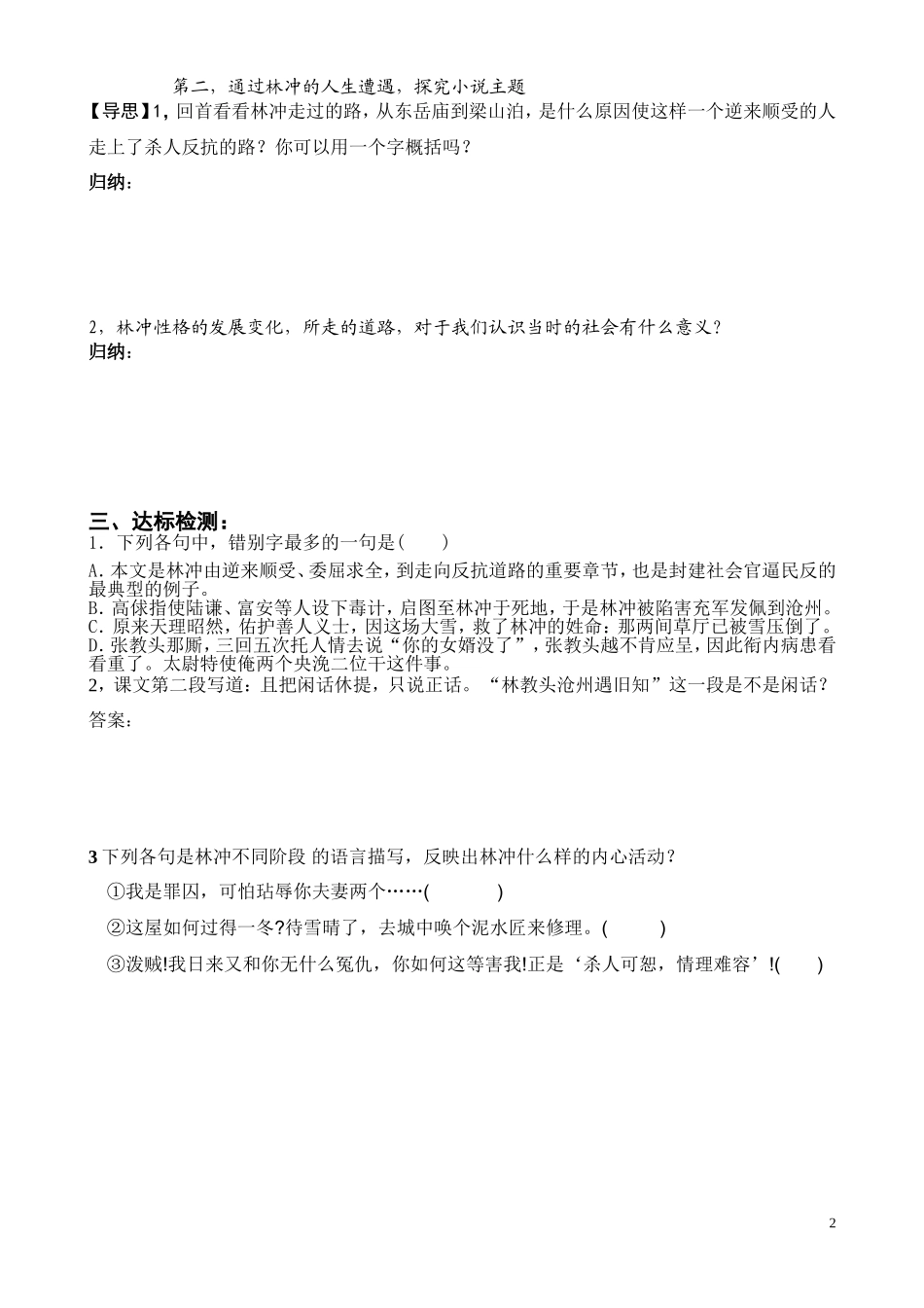 林教头风雪山神庙学案_第2页