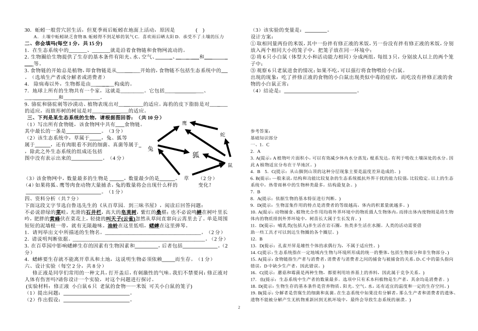 七年级（上）生物第一单元生物和生物圈_第2页