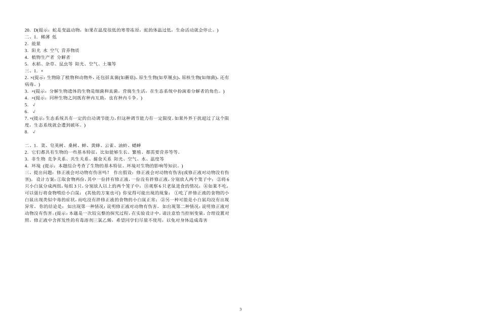 七年级（上）生物第一单元生物和生物圈_第3页