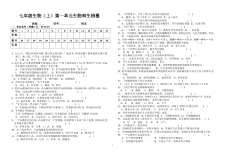 七年级（上）生物第一单元生物和生物圈